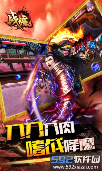 战魔小米版截图3