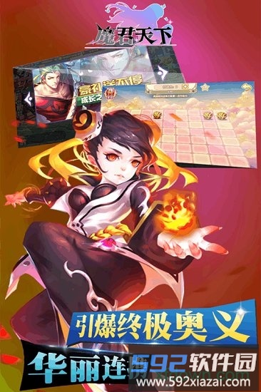 魔君天下手游截图1