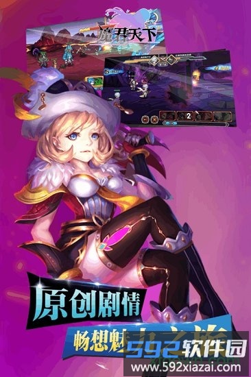 魔君天下手游截图3