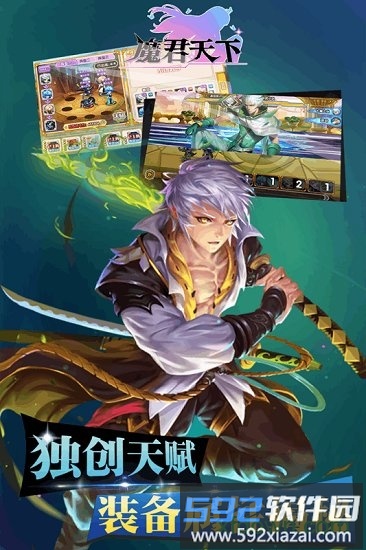 魔君天下手游截图4