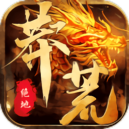 绝地莽荒