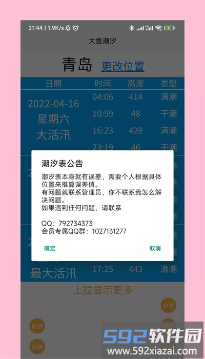 大鱼潮汐最新版2025截图4