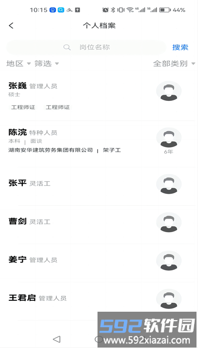 数字班组app官方版截图1