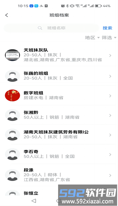 数字班组app官方版截图2