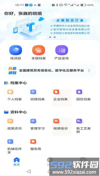 数字班组app官方版截图3