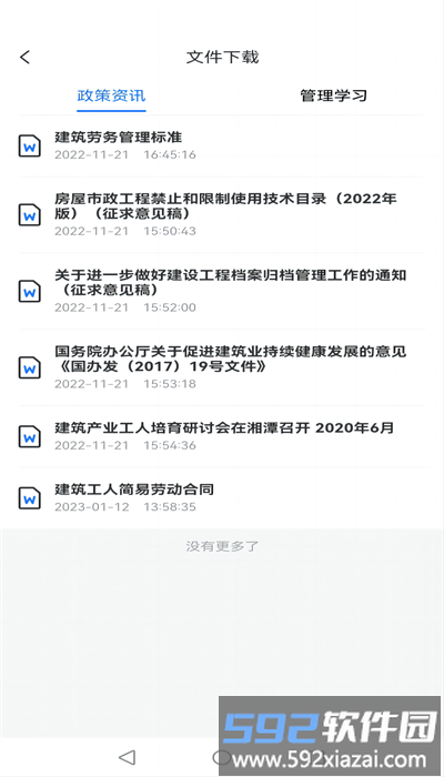 数字班组app官方版截图4
