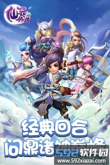 仙灵外传游戏截图1