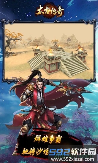 太古传奇九游版截图4