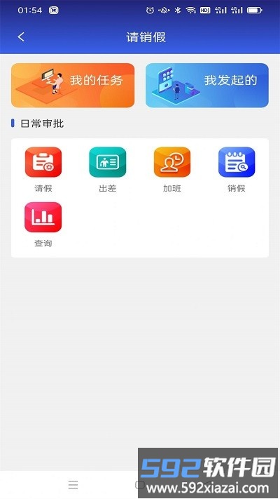 华兴云办公客户端截图1