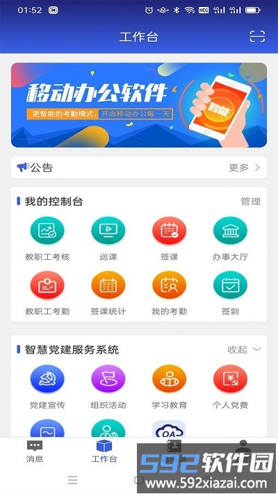 华兴云办公客户端截图2
