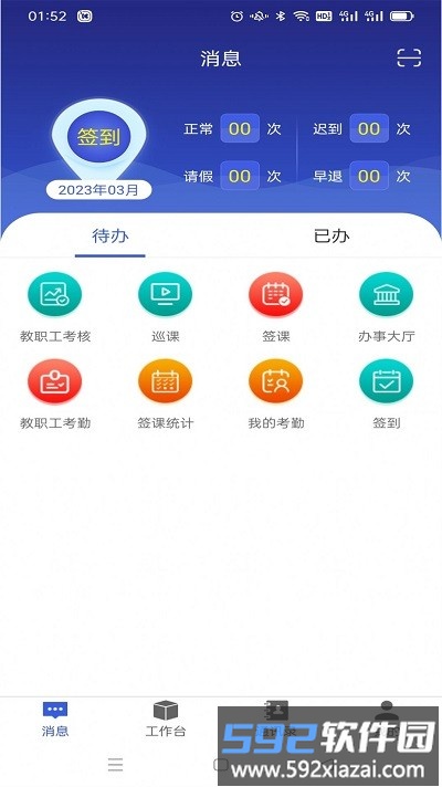华兴云办公客户端截图4