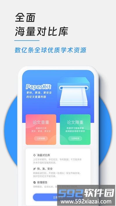PaperKit论文查重专业版截图1