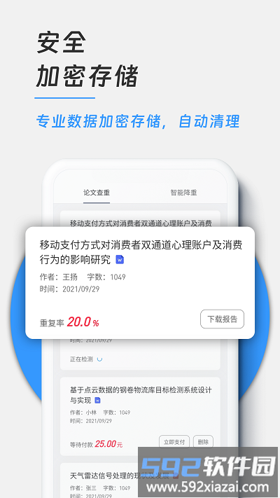 PaperKit论文查重专业版截图2