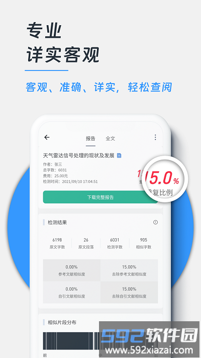 PaperKit论文查重专业版截图3
