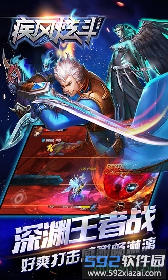 疾风炫斗最新版本截图1