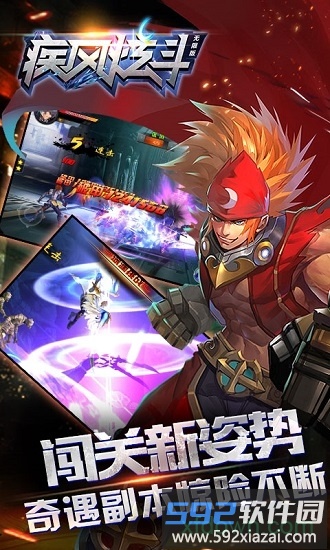 疾风炫斗最新版本截图4