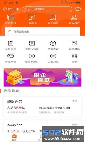 泰隆银行企业版手机银行截图1