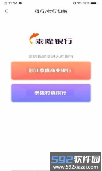 泰隆银行企业版手机银行截图3