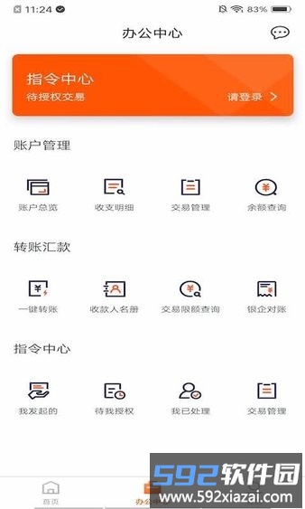泰隆银行企业版手机银行截图4