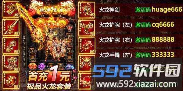 传奇超爆版红包版截图1