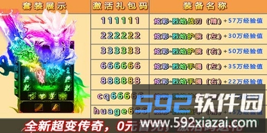 传奇超爆版红包版截图3