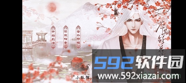 愿与神君解战袍橙光游戏截图2
