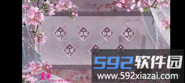 愿与神君解战袍橙光游戏截图3