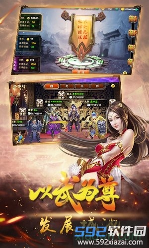 英武三国手游截图2
