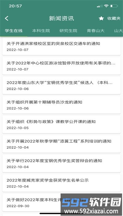 i山大app官方版截图1