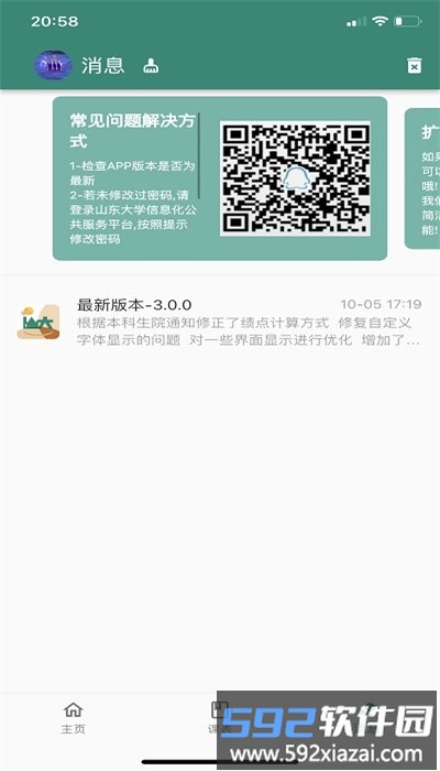 i山大app官方版截图2