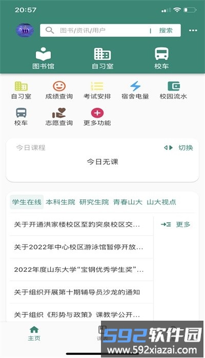 i山大app官方版截图3