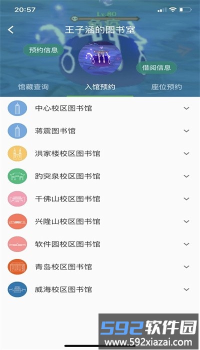 i山大app官方版截图4