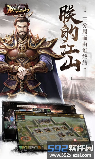 手游朕的江山小米版截图2