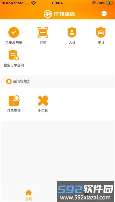 沣邦车生活安卓版截图1