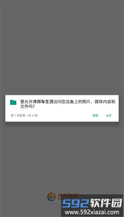 沣邦车生活安卓版截图4