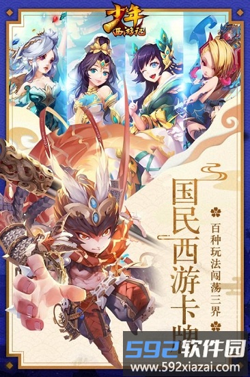 少年,西游记多酷客户端截图1