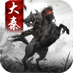 大秦帝国风云录国际版