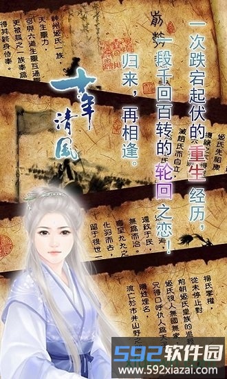 橙光十年清风游戏截图4