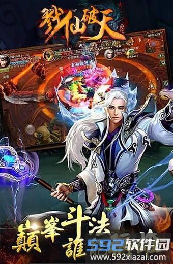 戮仙破天手机游戏截图1
