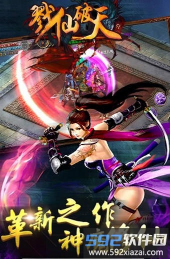 戮仙破天手机游戏截图2