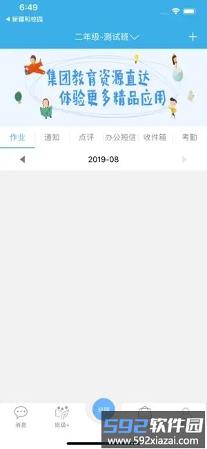 新疆和校园教师版软件截图1