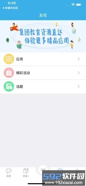 新疆和校园教师版软件截图2