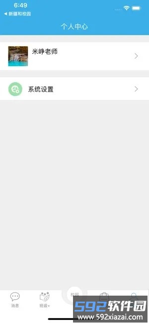新疆和校园教师版软件截图3
