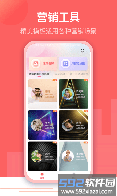 微闪制图最新版截图2
