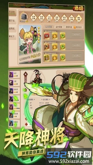 真战三国4399版截图3