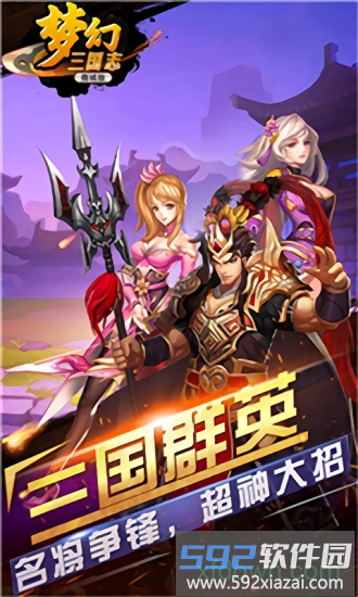 梦幻三国志手游截图1