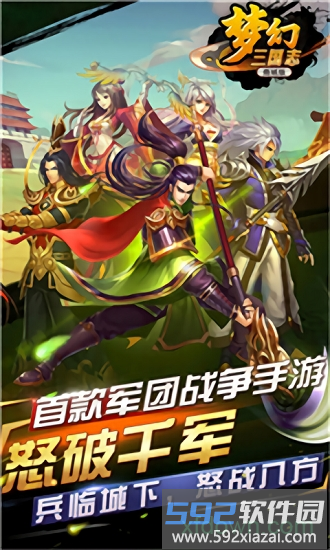 梦幻三国志手游截图2
