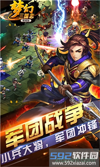 梦幻三国志手游截图3