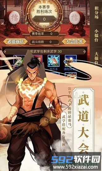 武林英雄传国际版截图1
