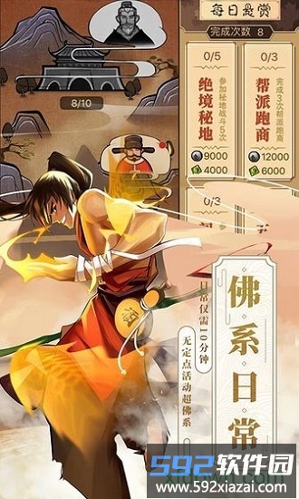 武林英雄传国际版截图3